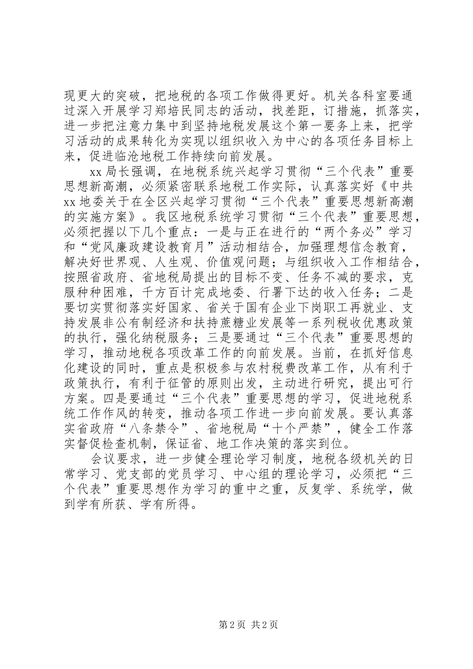 地方税务局关于开展学习郑培民同志先进事迹的报告_第2页
