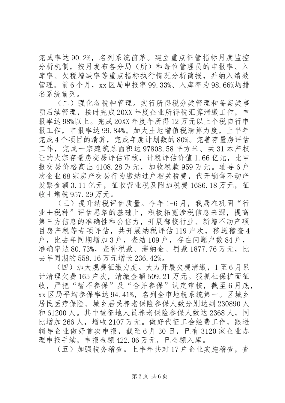 地方税务局关于上半年税收工作情况的报告_第2页