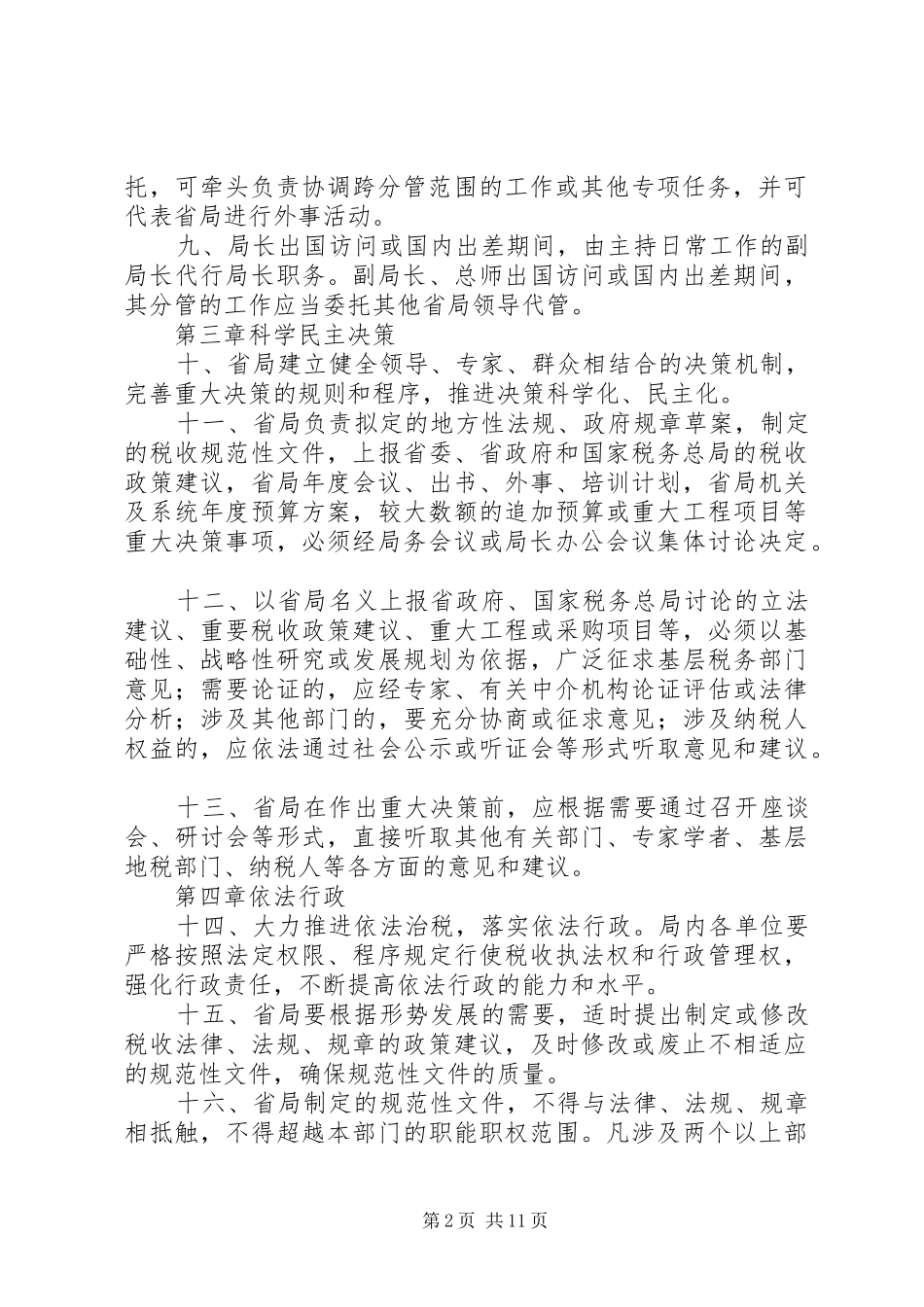 地方税务局规则_第2页