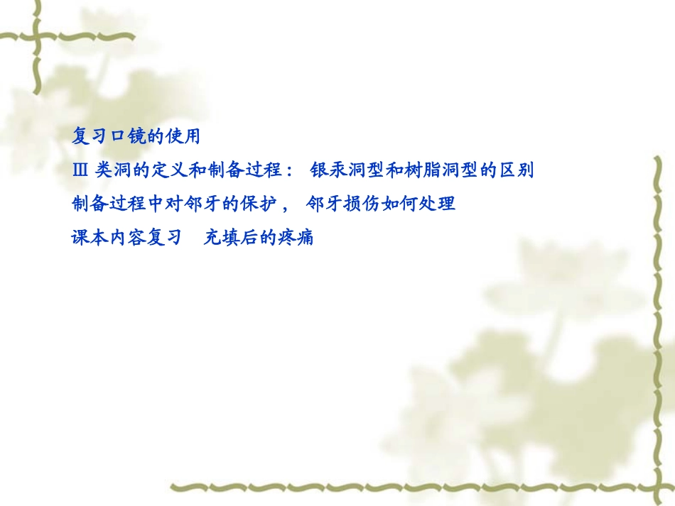 橡皮障下的三类洞预备课件_第2页