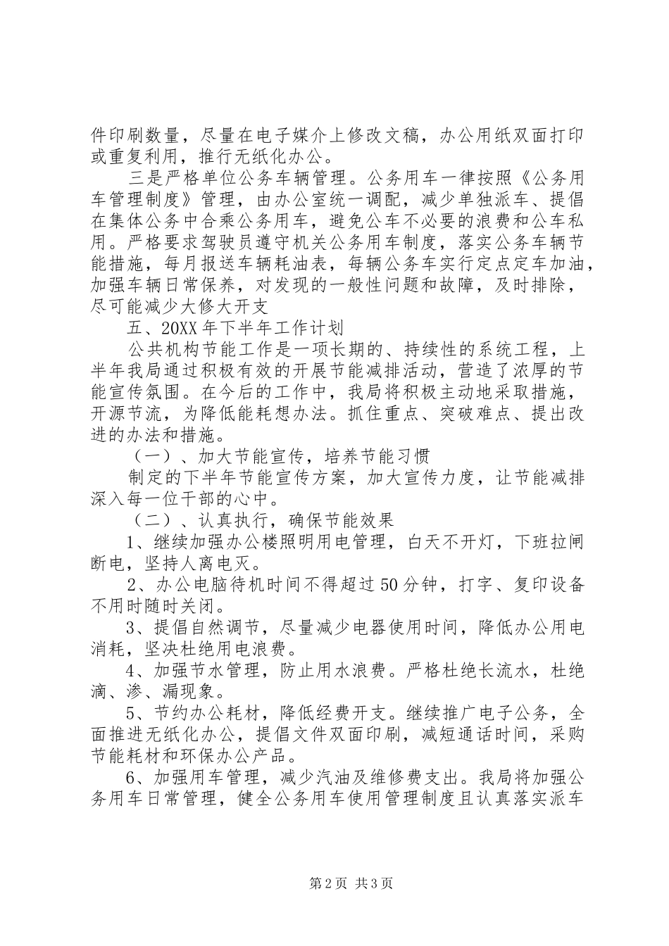 地方税务局节能减排工作总结_第2页