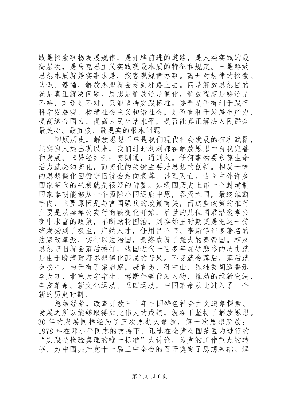 地方税务局解放思想大讨论心得体会交流大会上的致辞_第2页