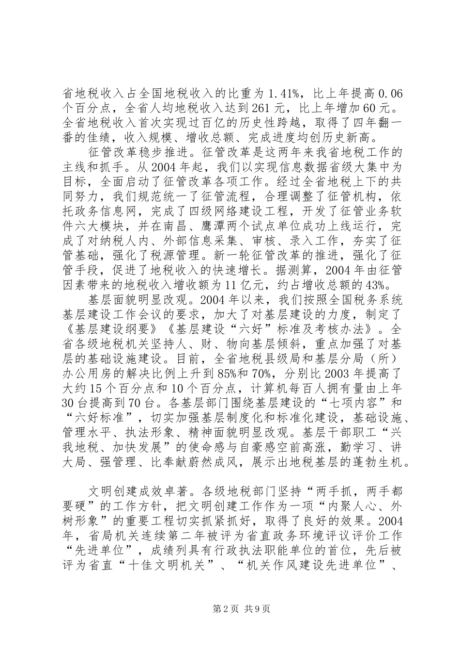 地方税务局近两年工作情况汇报_第2页