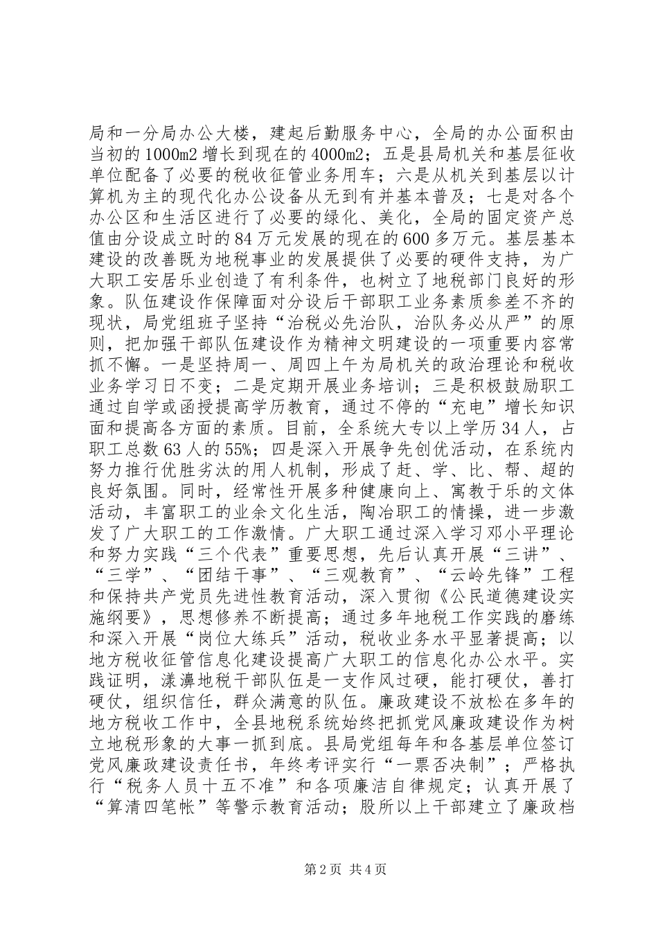 地方税务局精神文明建设活动总结年终总结_第2页