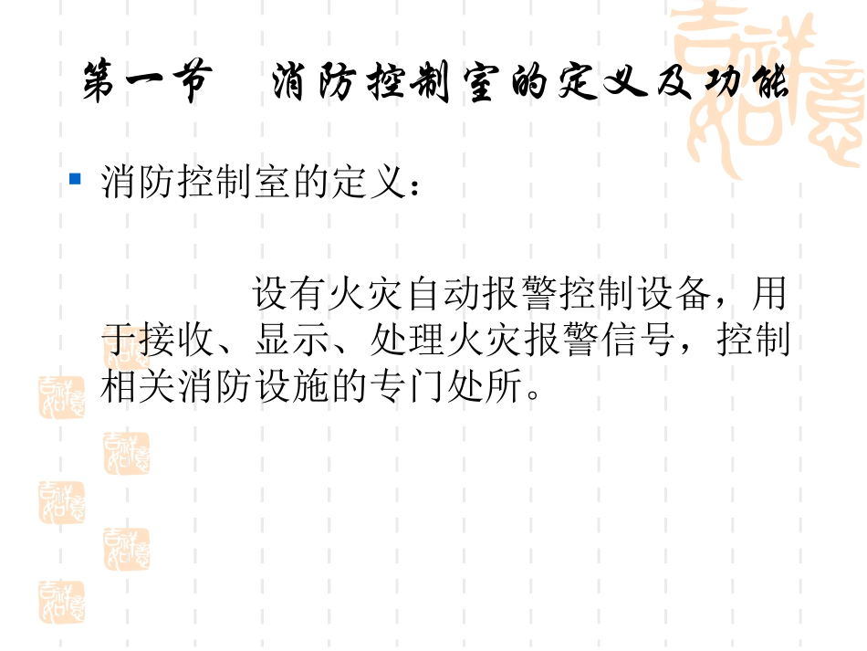 消防控制室管理培训课件_第3页