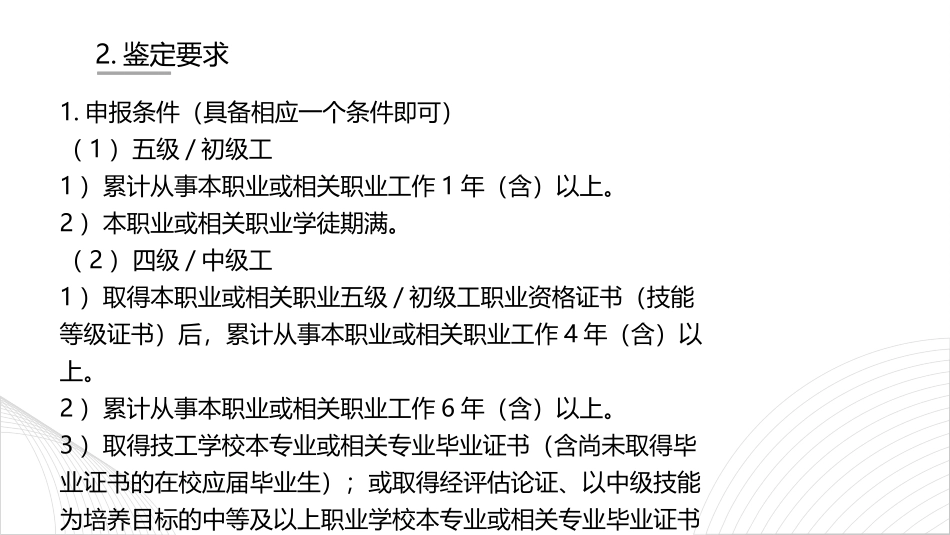 消防设施操作员导学课_第3页