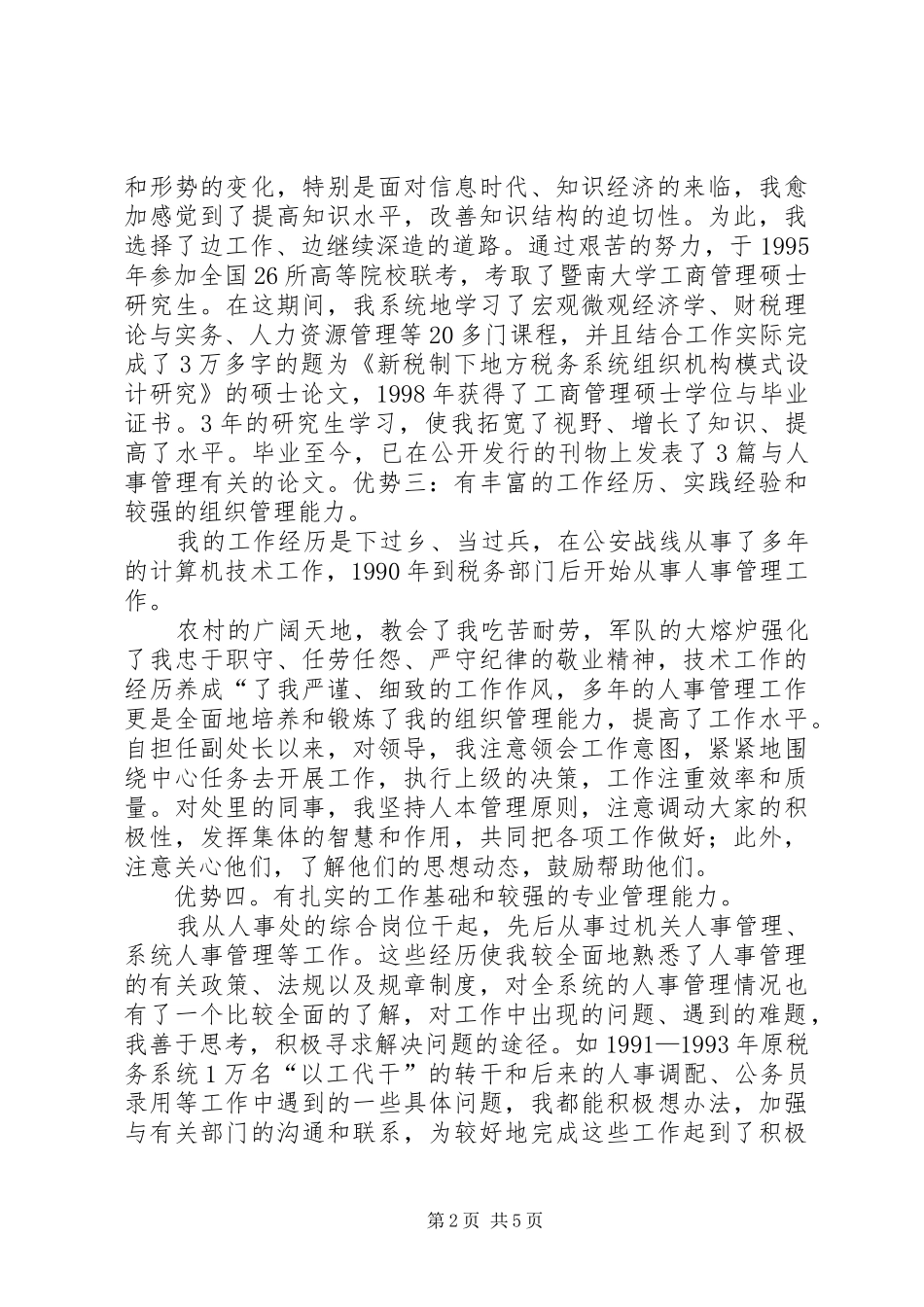 地方税务局竞争上岗演讲稿_第2页