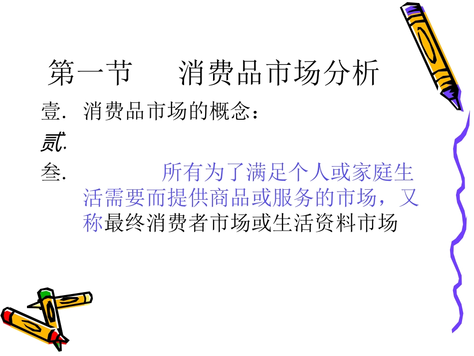 消费品市场分析_第2页