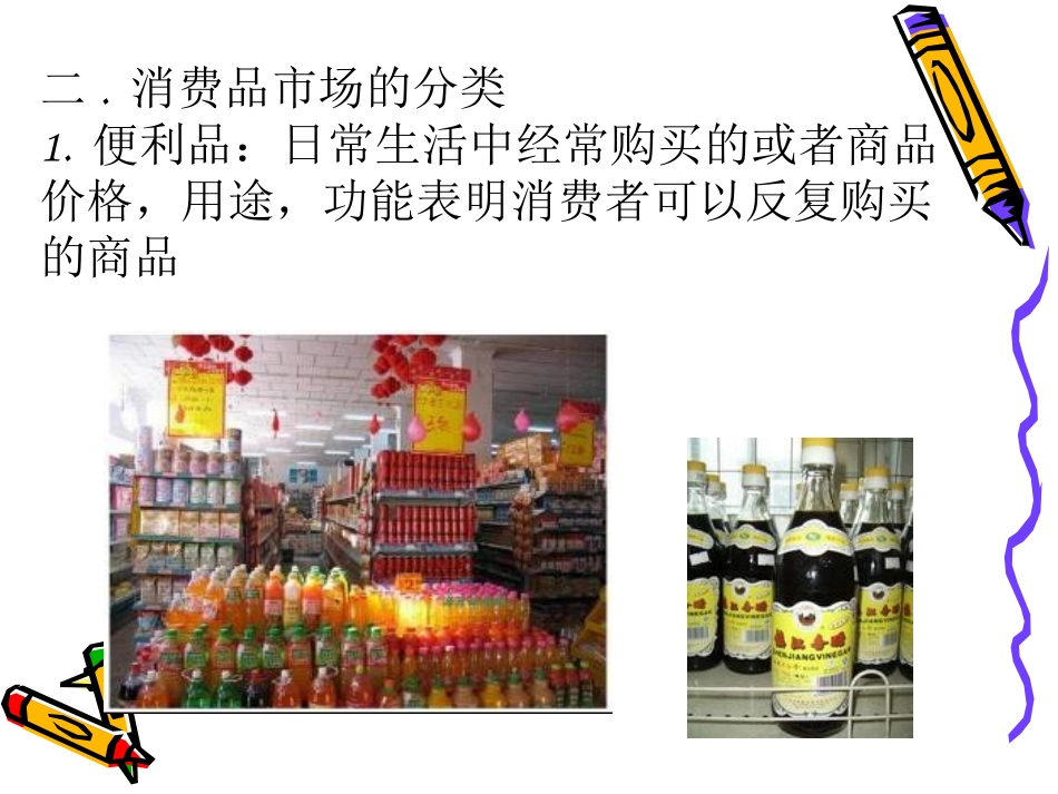 消费品市场分析_第3页