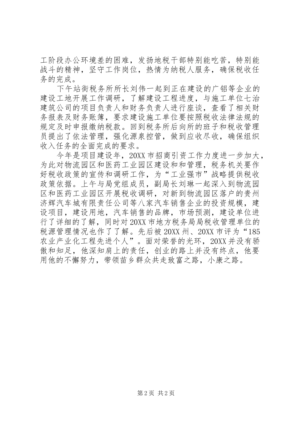 地方税务局局长事迹材料_第2页