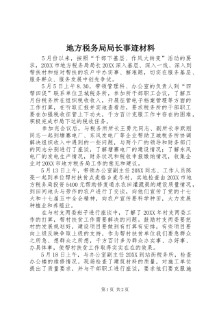 地方税务局局长事迹材料