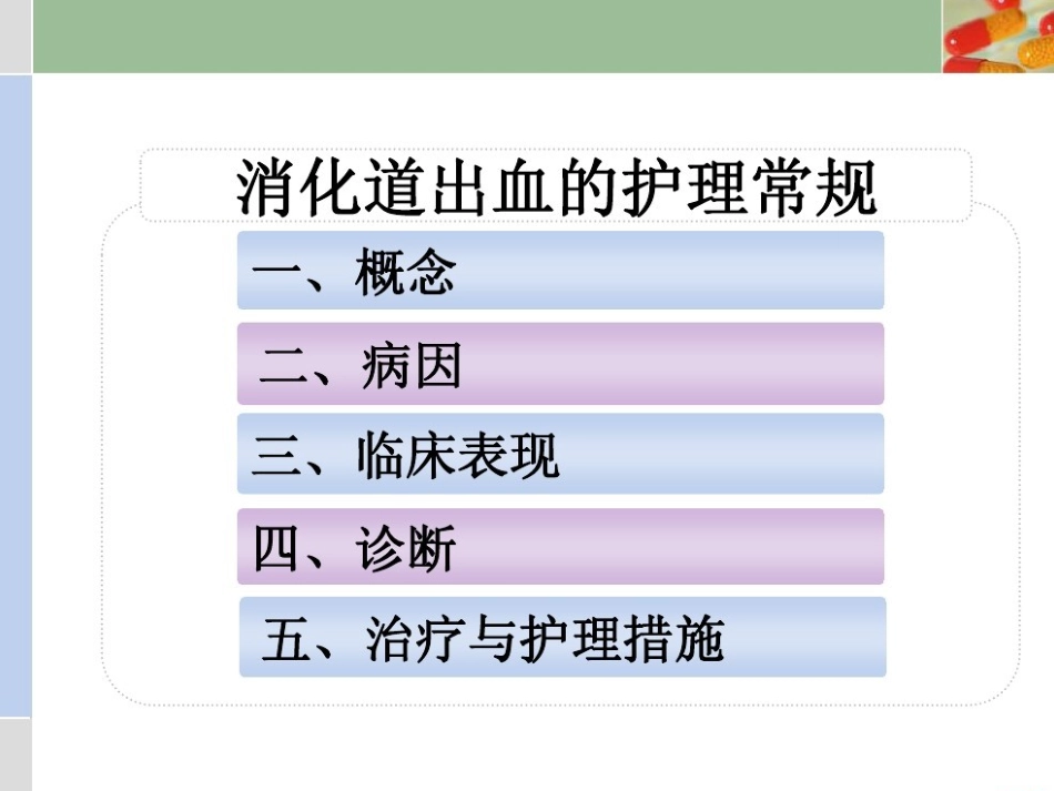 消化道出血患者的护理_第2页