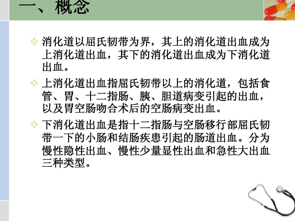 消化道出血患者的护理_第3页