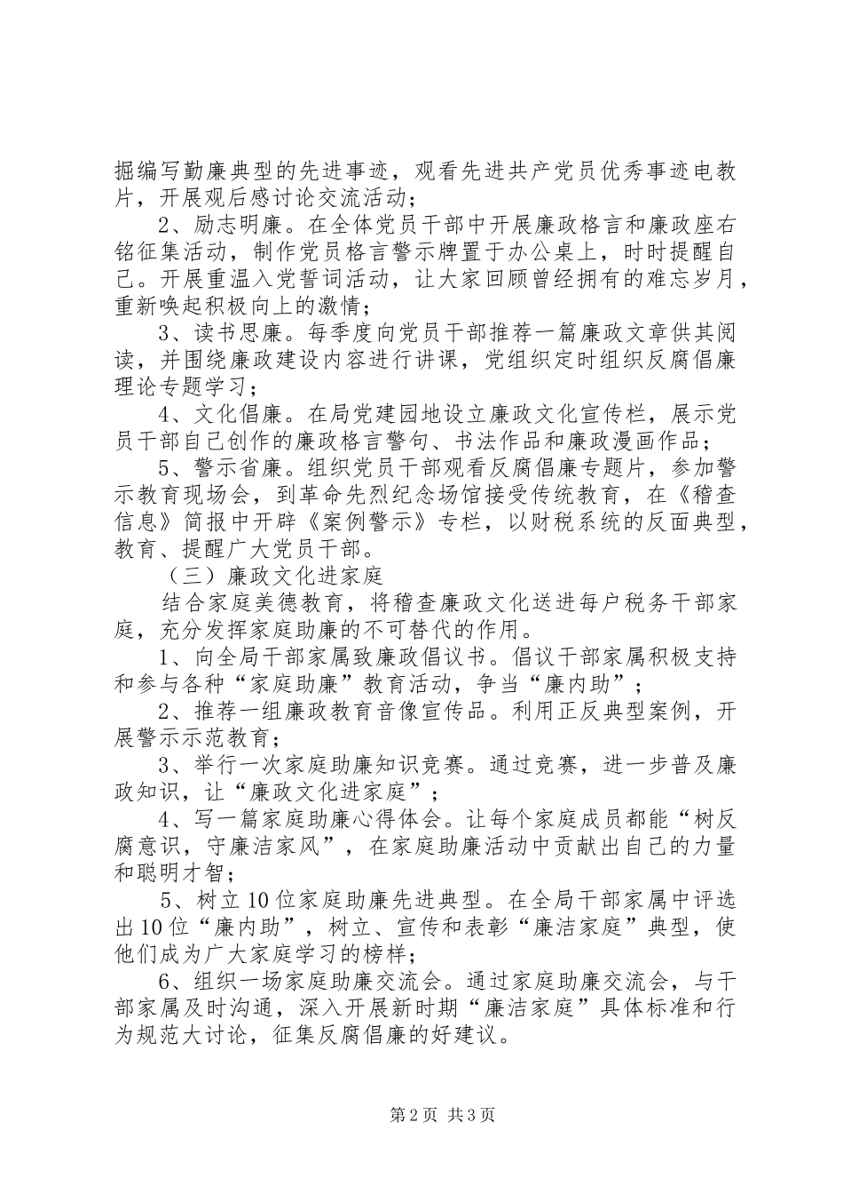 地方税务局廉政文化建设措施_第2页