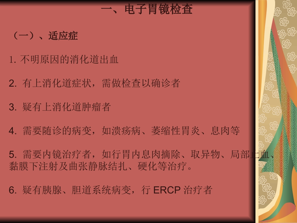 消化内科常见检查课件_第2页