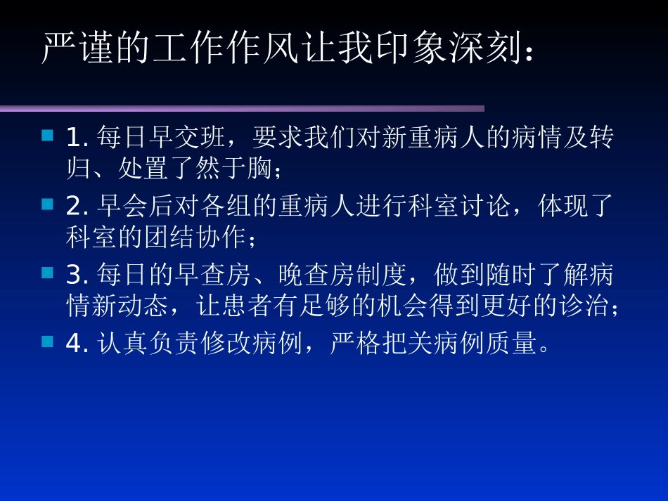 消化内科出科_第2页