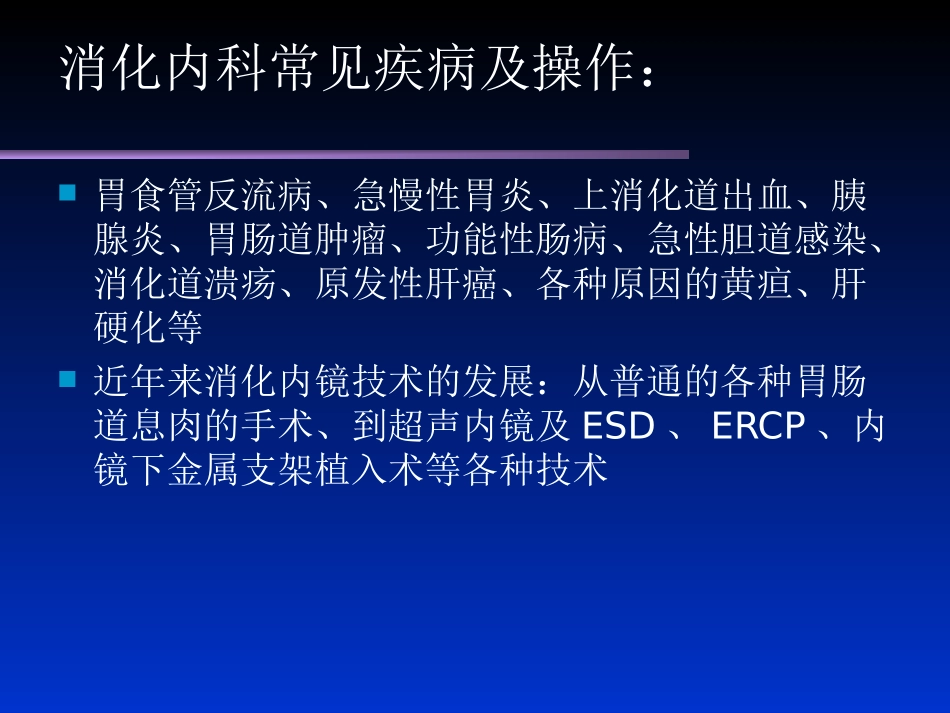 消化内科出科_第3页