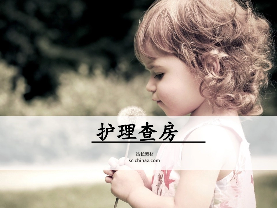 消化内科护理查房课件_第1页