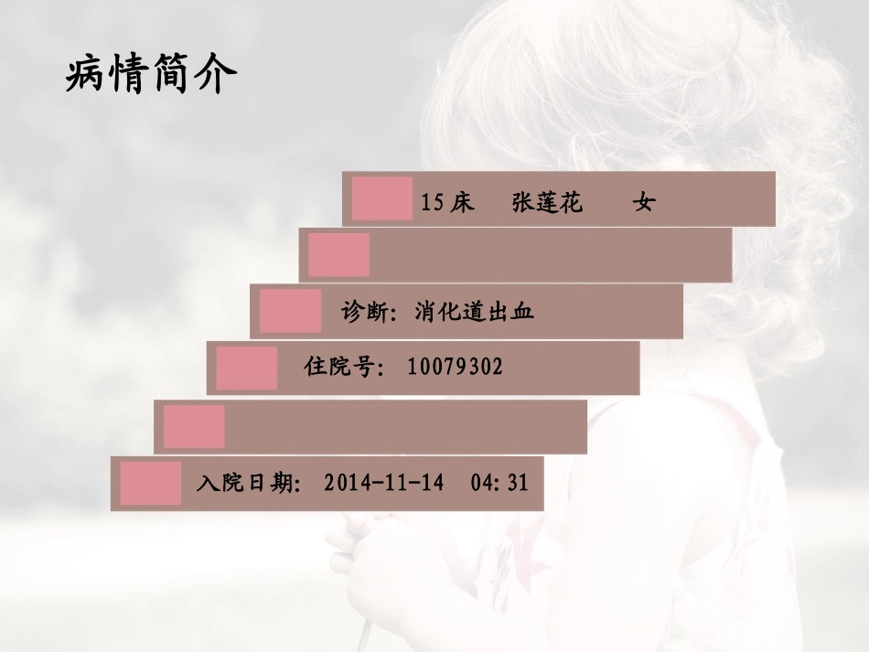 消化内科护理查房课件_第3页