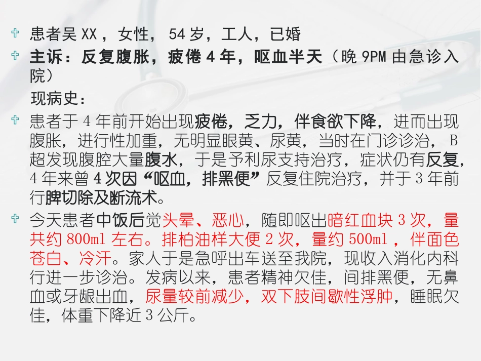 消化内科讨论病例_第2页