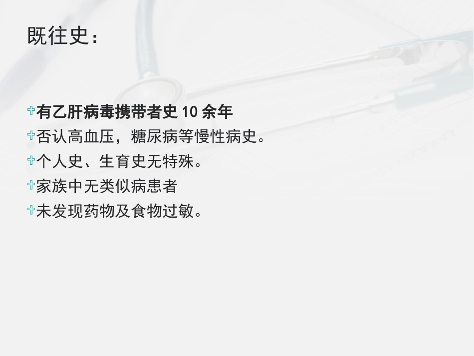 消化内科讨论病例_第3页