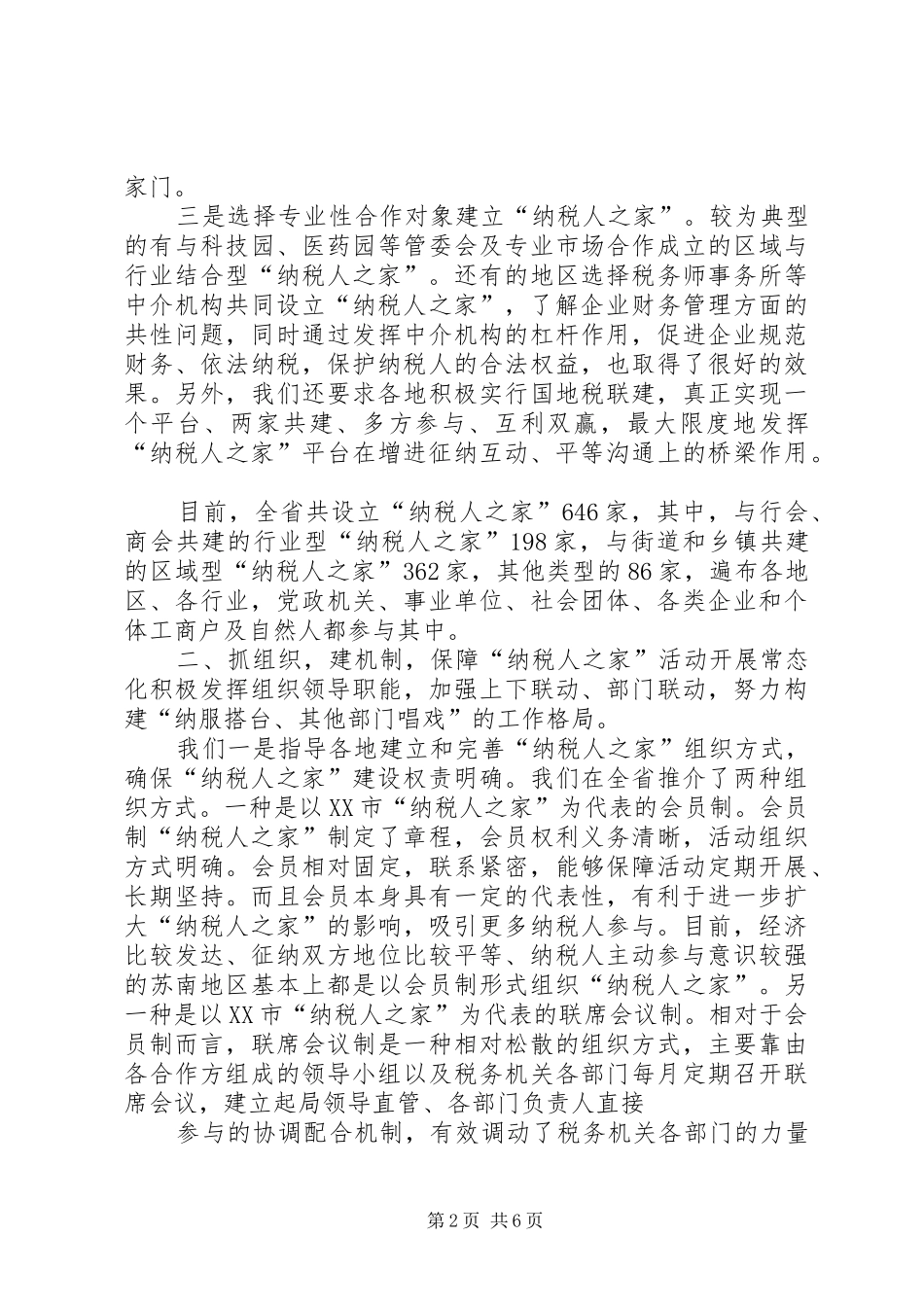 地方税务局纳税人学堂建设和工作开展情况的报告_第2页