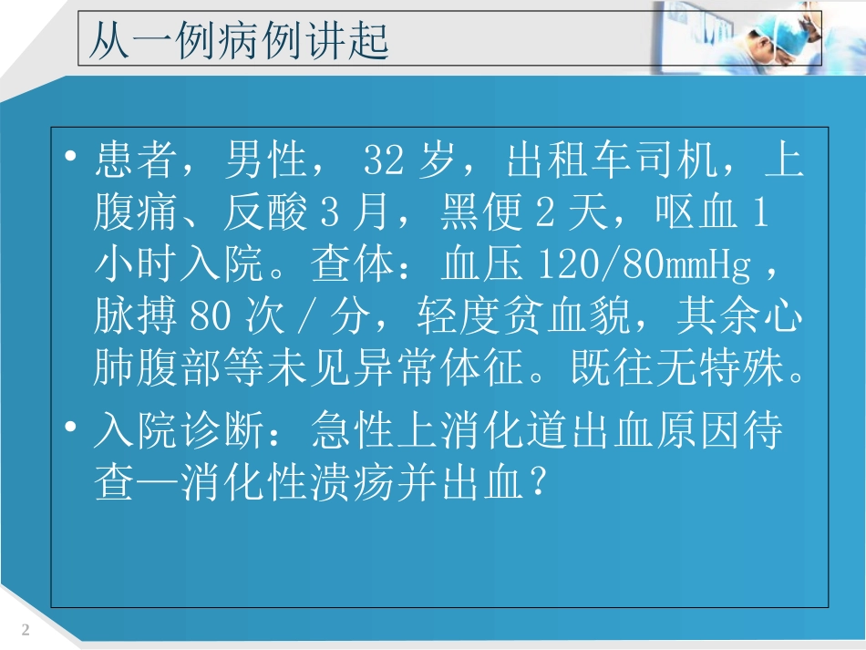 消化性溃疡并出血_第2页