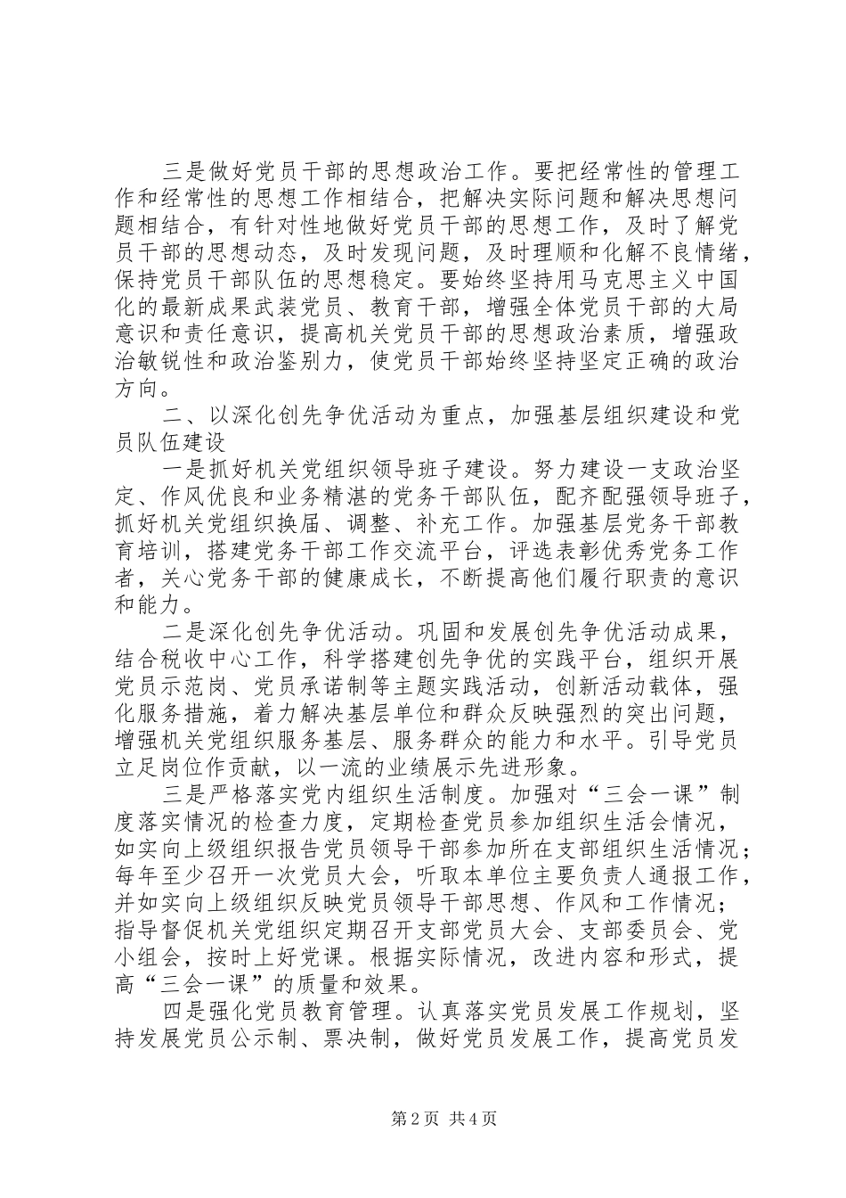 地方税务局年度党建工作计划_第2页