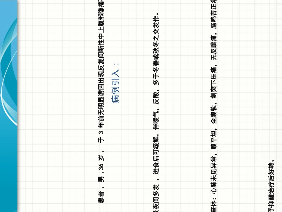 消化性溃疡病人护理_第3页
