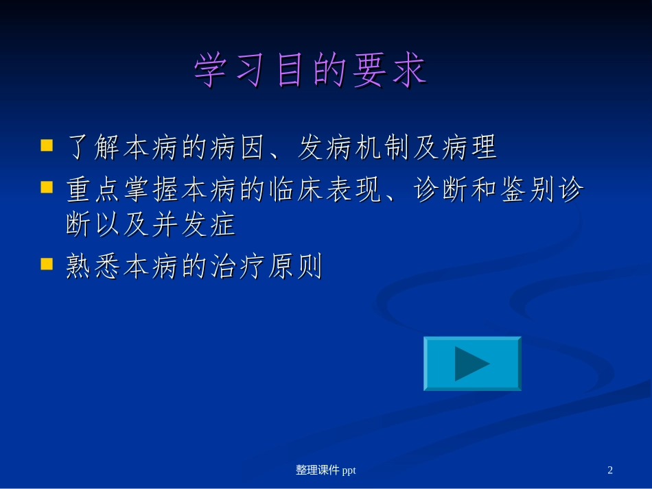 消化性溃疡课件_第2页