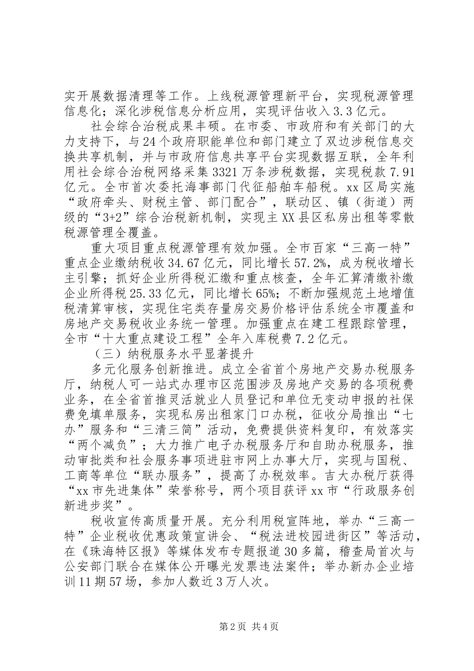 地方税务局年度依法治税工作总结_第2页