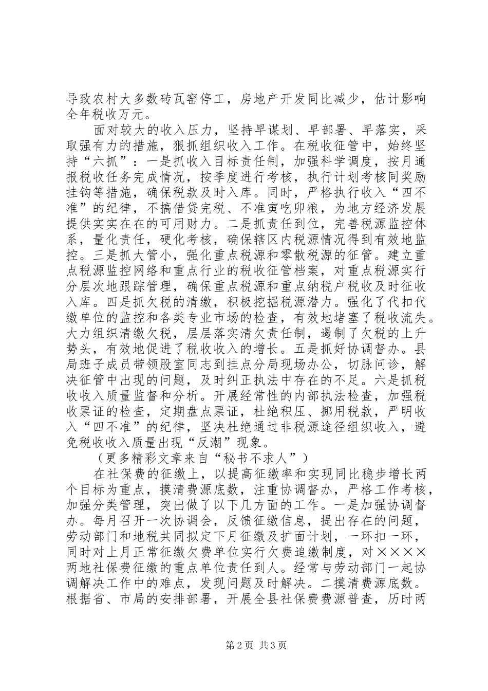 地方税务局年工作总结_第2页