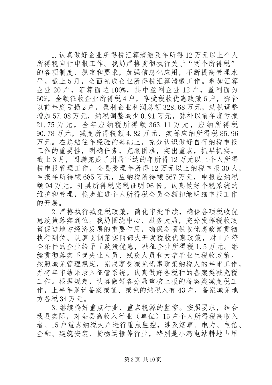 地方税务局上半年工作总结与下半年工作打算_第2页