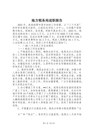地方税务局述职报告