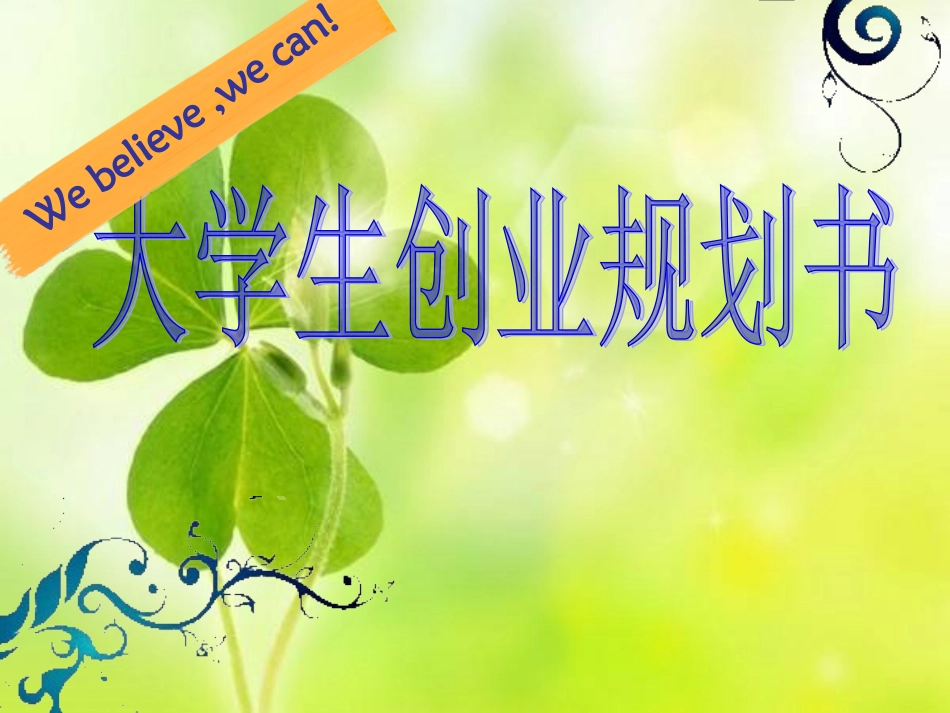 小吃店创业策划书_第1页