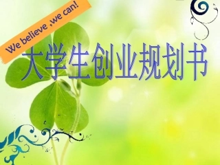 小吃店创业策划书