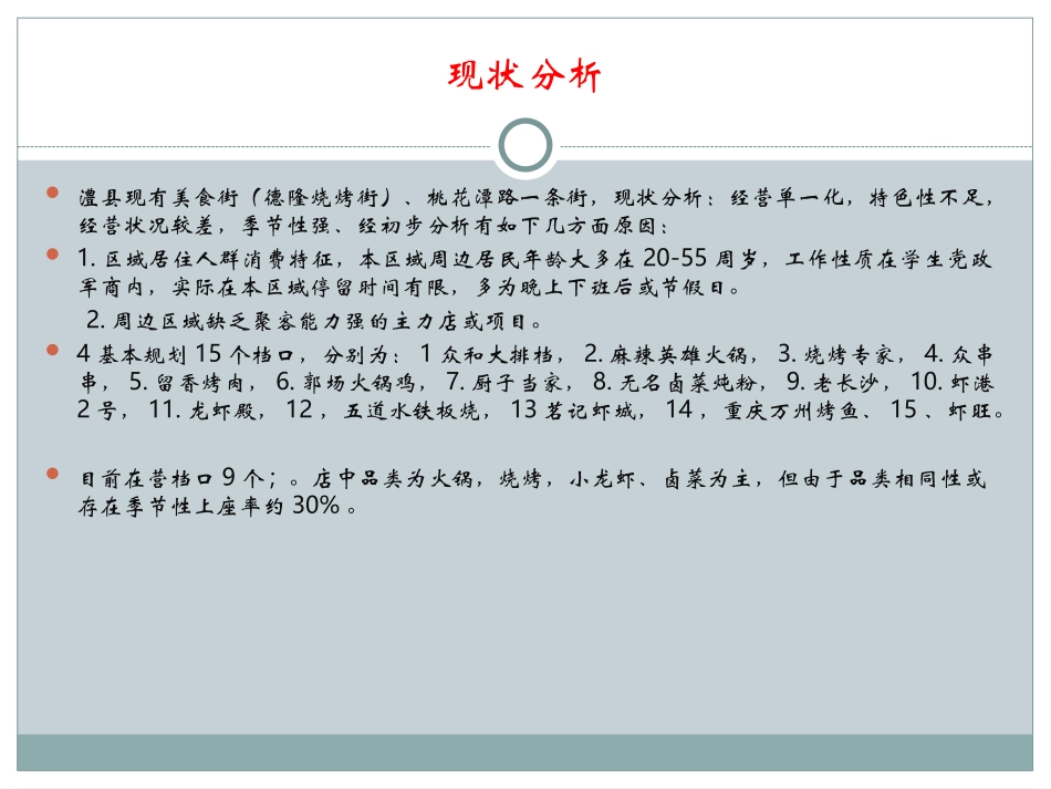 小吃一条街招商方案_第3页