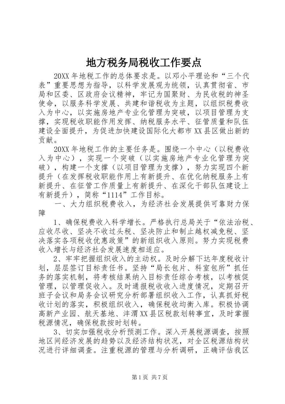 地方税务局税收工作要点_第1页