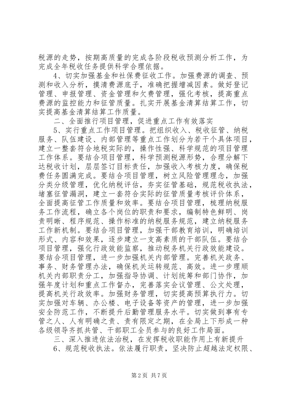 地方税务局税收工作要点_第2页