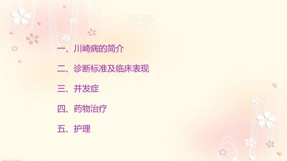 小儿川崎病呜呜呜_第2页