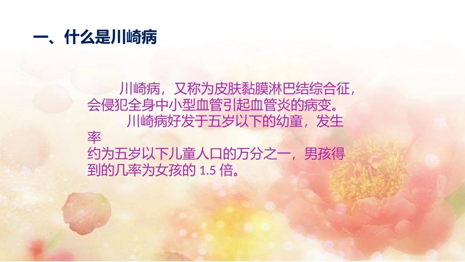 小儿川崎病呜呜呜_第3页