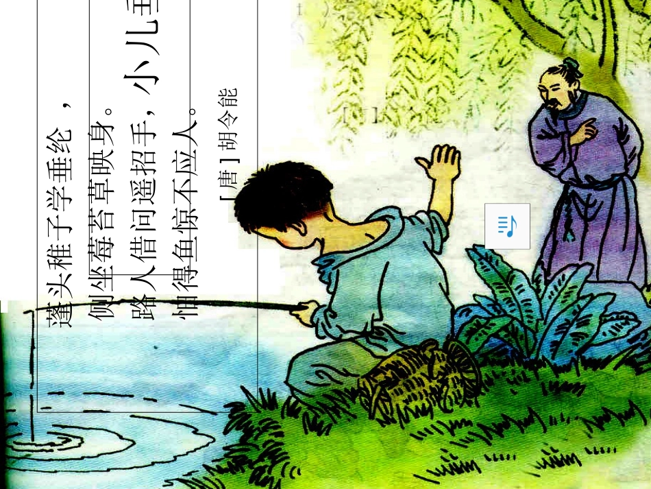 小儿垂钓课件_第3页