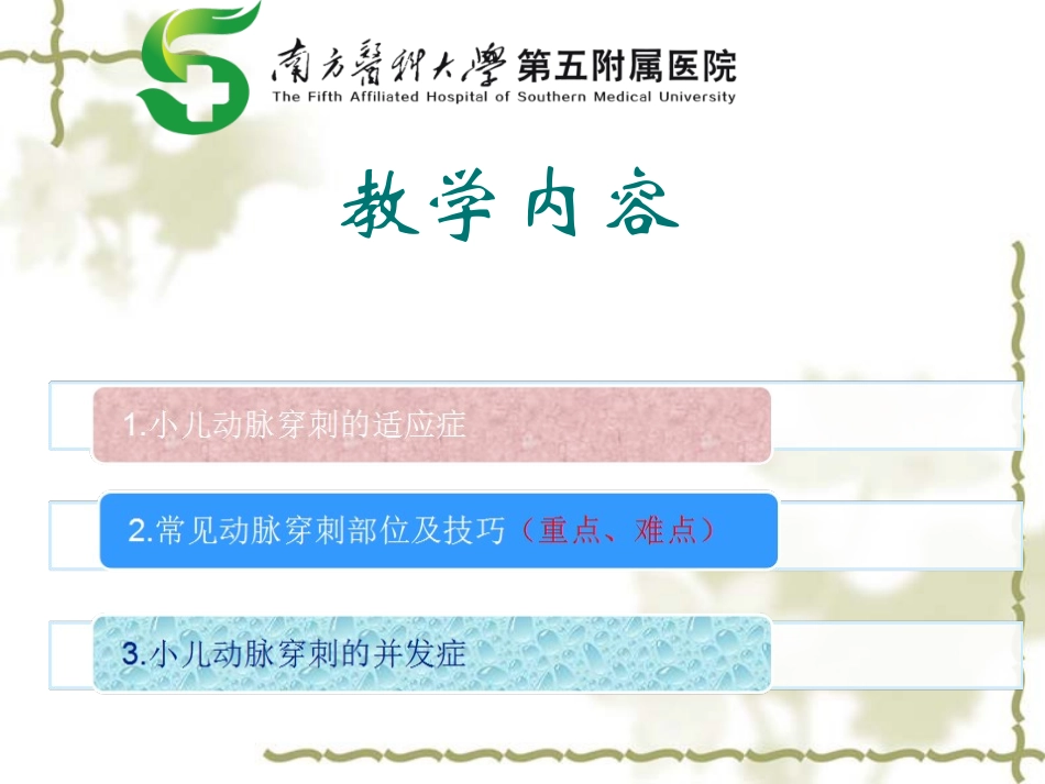 小儿动脉穿刺技巧_第2页