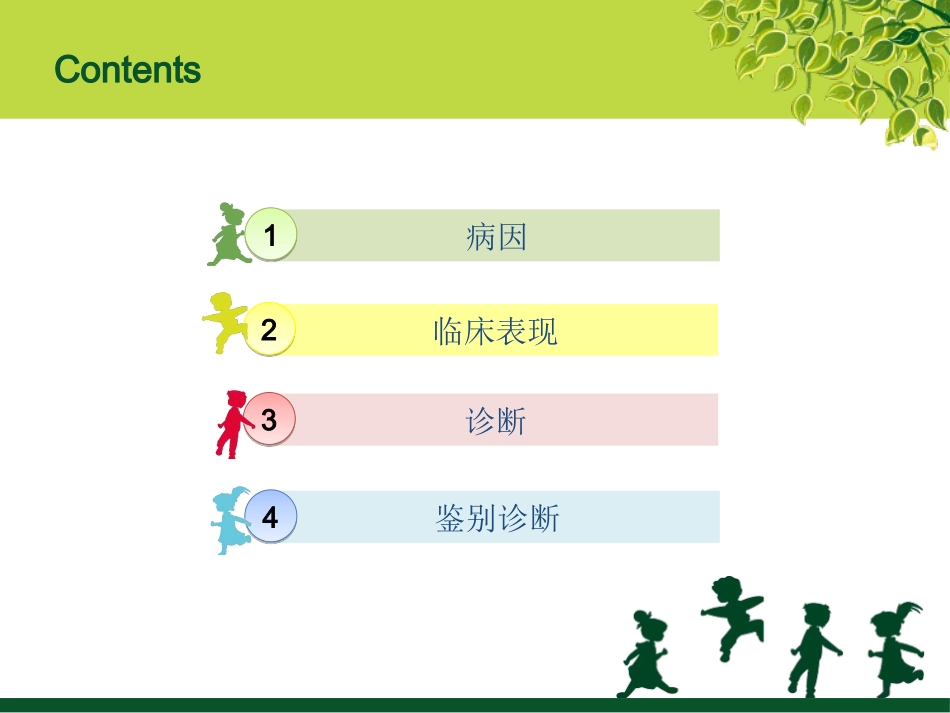 小儿腹股沟疝护理_第3页