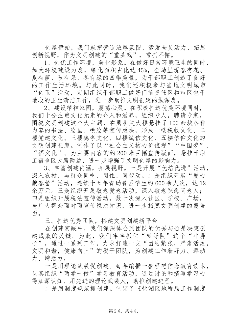 地方税务局文明创建工作汇报_第2页