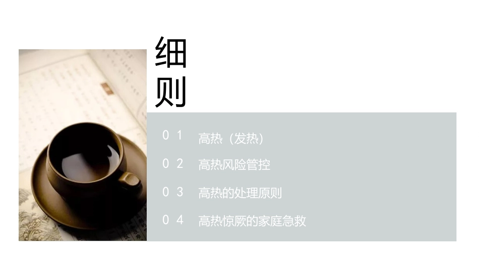 小儿高热惊厥的家庭护理和急救_第3页