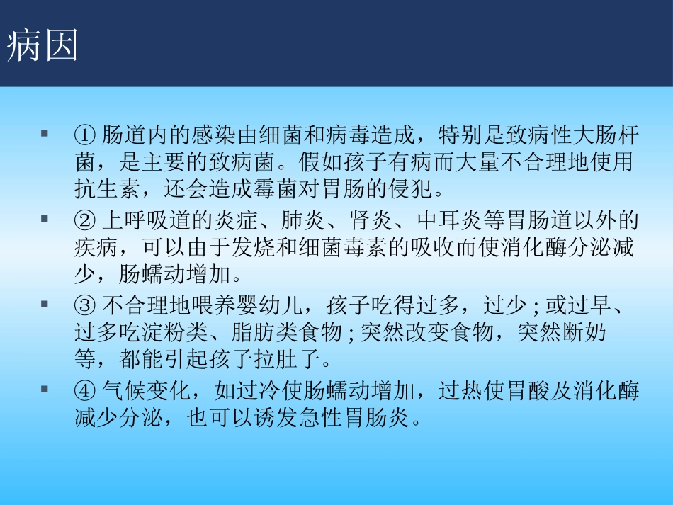 小儿急性肠胃炎的护理课件_第3页