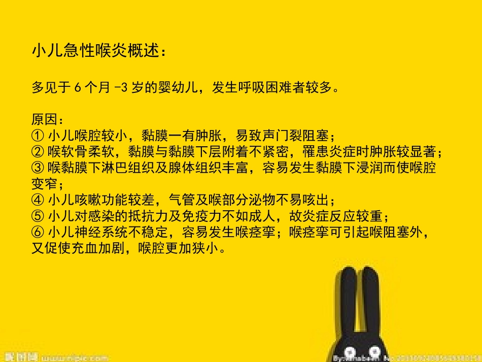 小儿急性喉炎_第2页