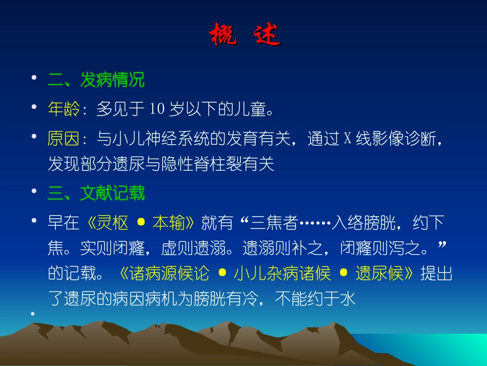 小儿疾病遗尿_第3页