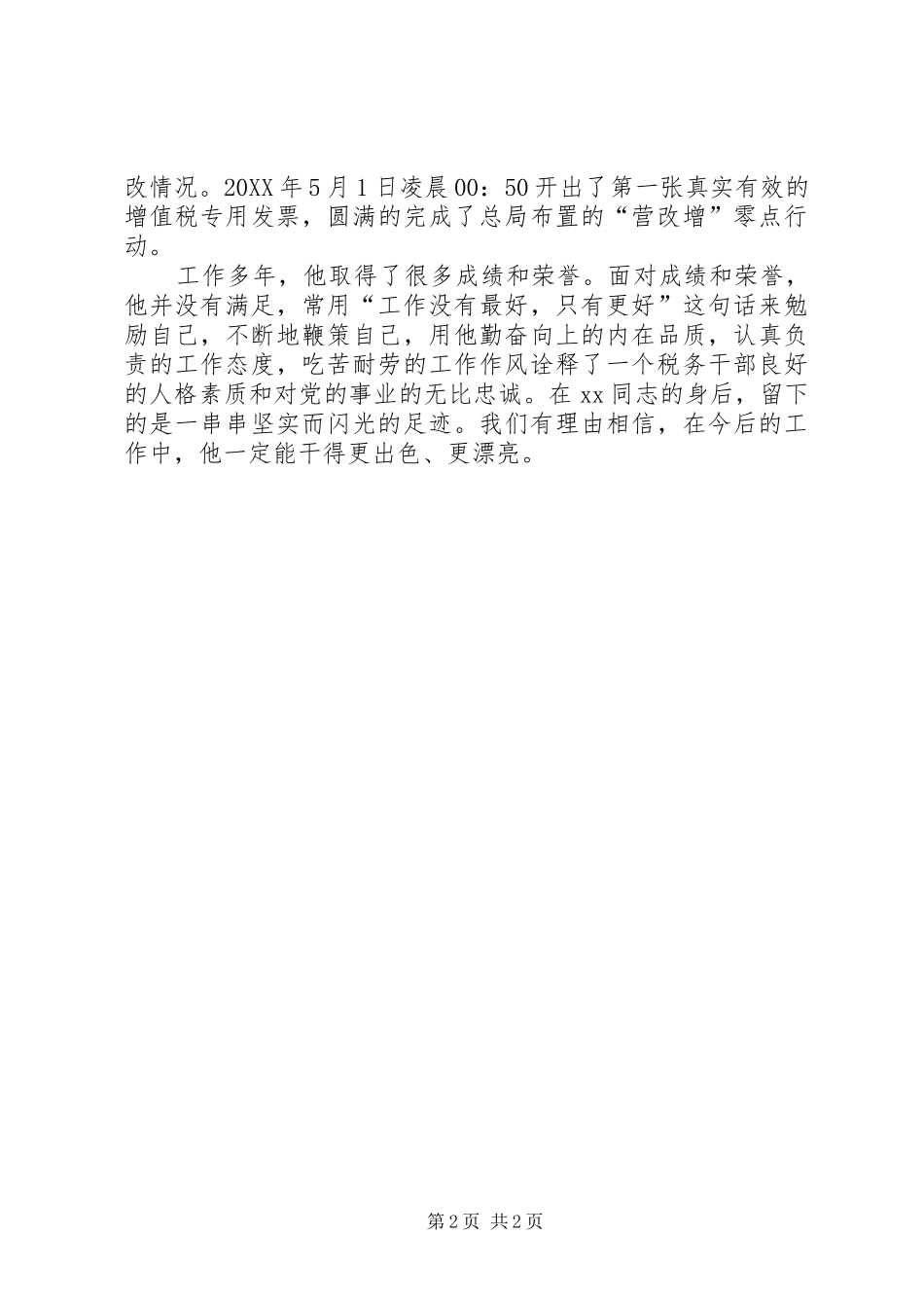 地方税务局优秀工作者个人事迹材料_第2页